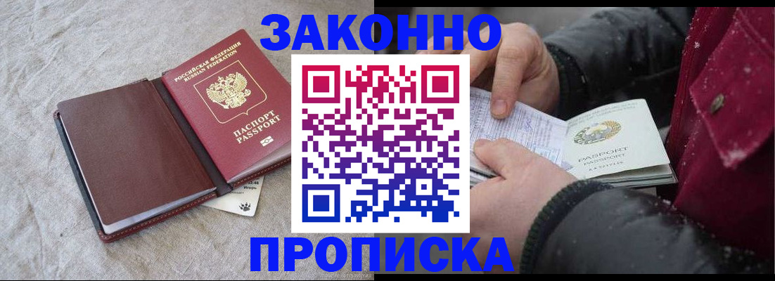 прописка иностранных граждан в Батайске