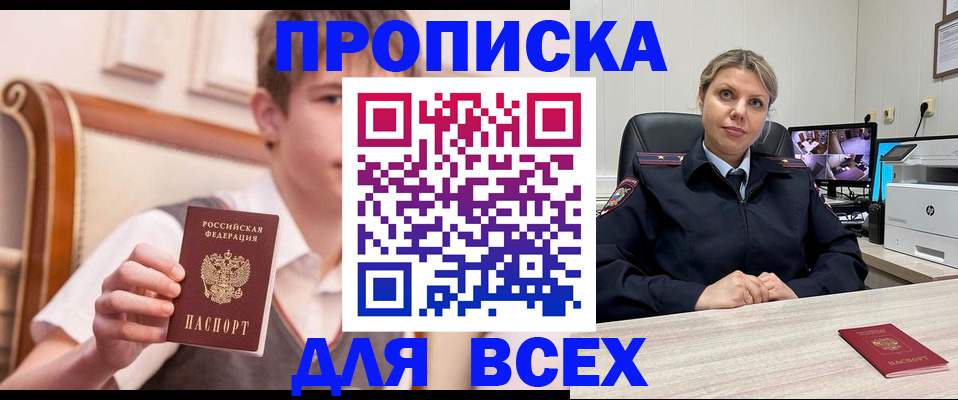 прописка в Батайске