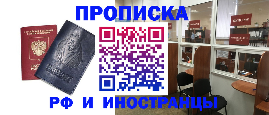 временная регистрация недорого в Батайске