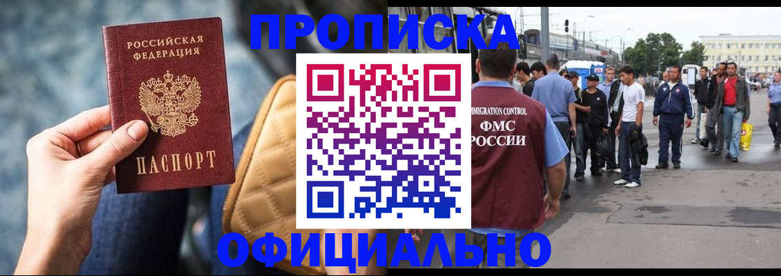 прописка штамп в Батайске